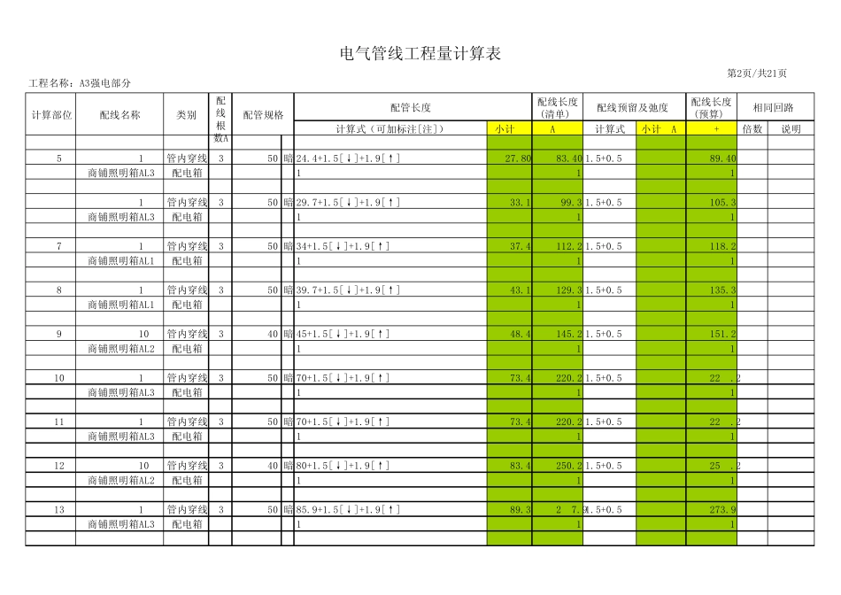 电气工程量计算表5.0_第2页