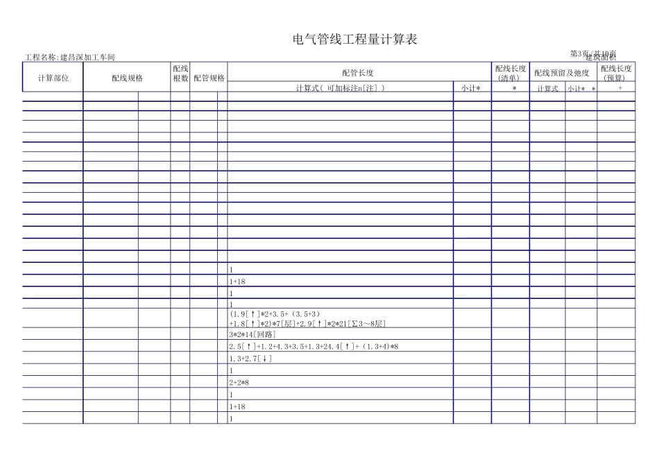 电气工程量计算表格_第3页