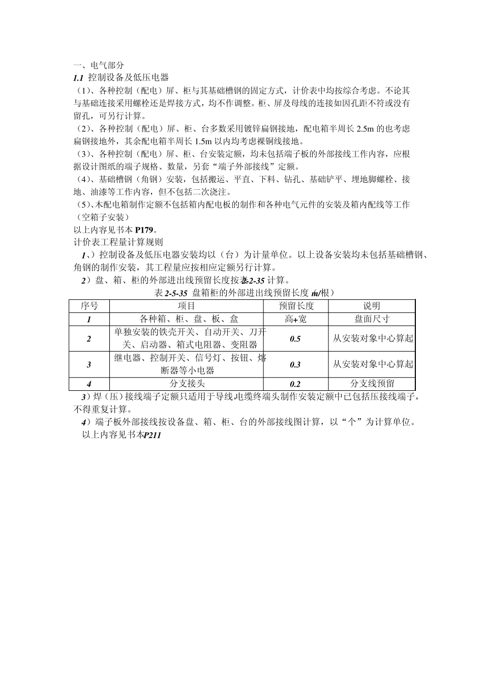 电气工程量计算规则_第1页