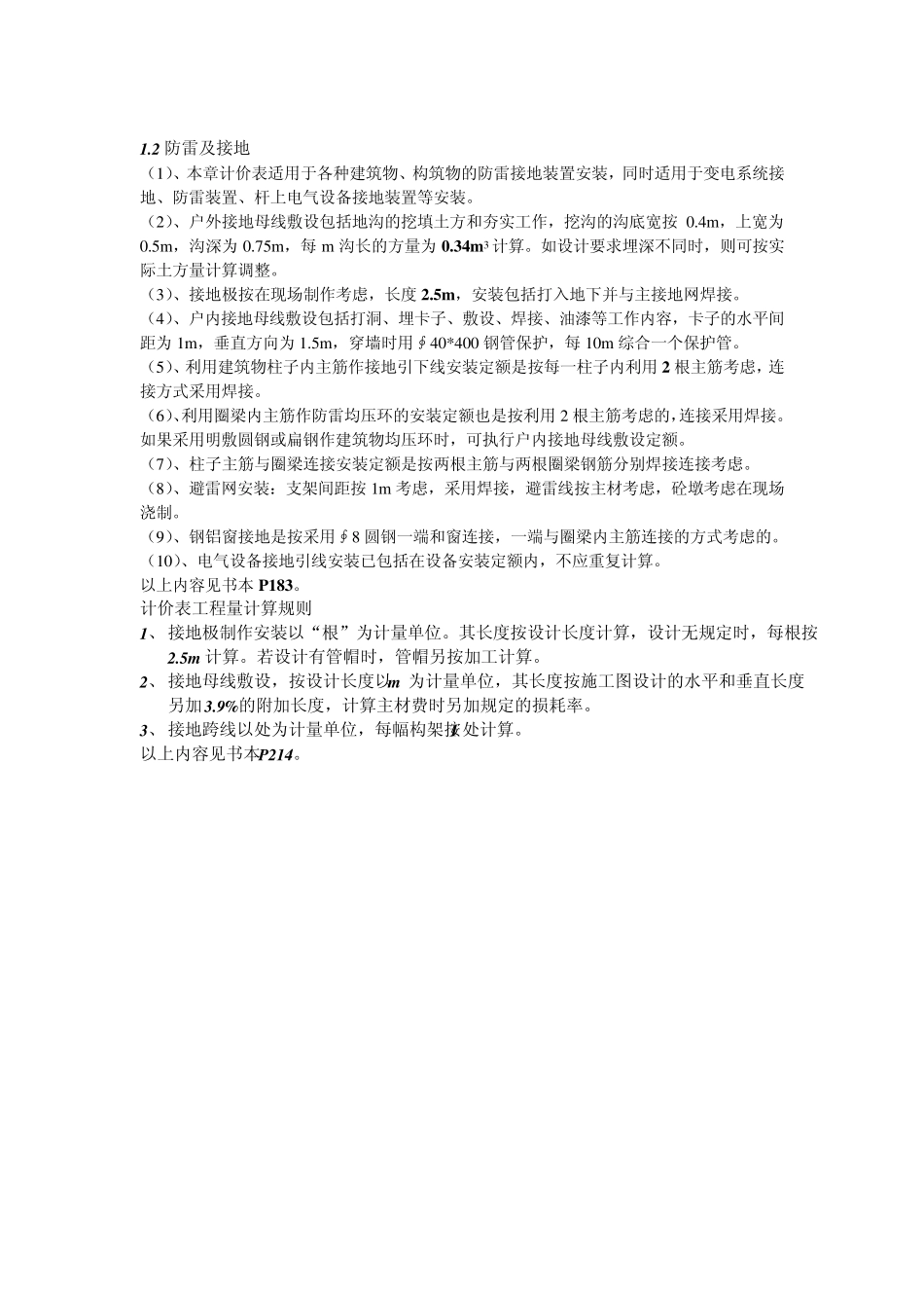 电气工程量计算规则_第2页