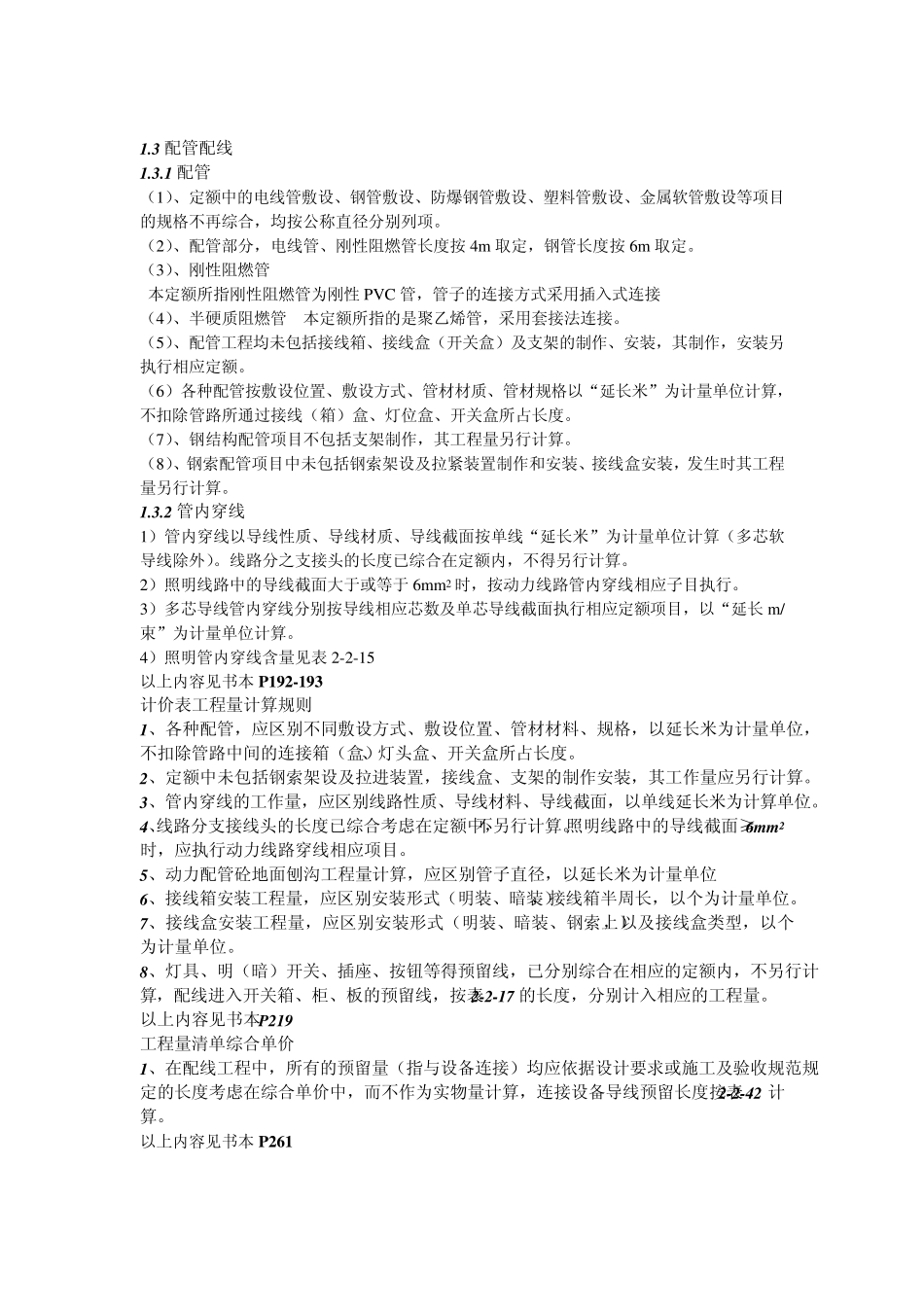 电气工程量计算规则_第3页