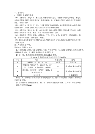电气工程量计算规则