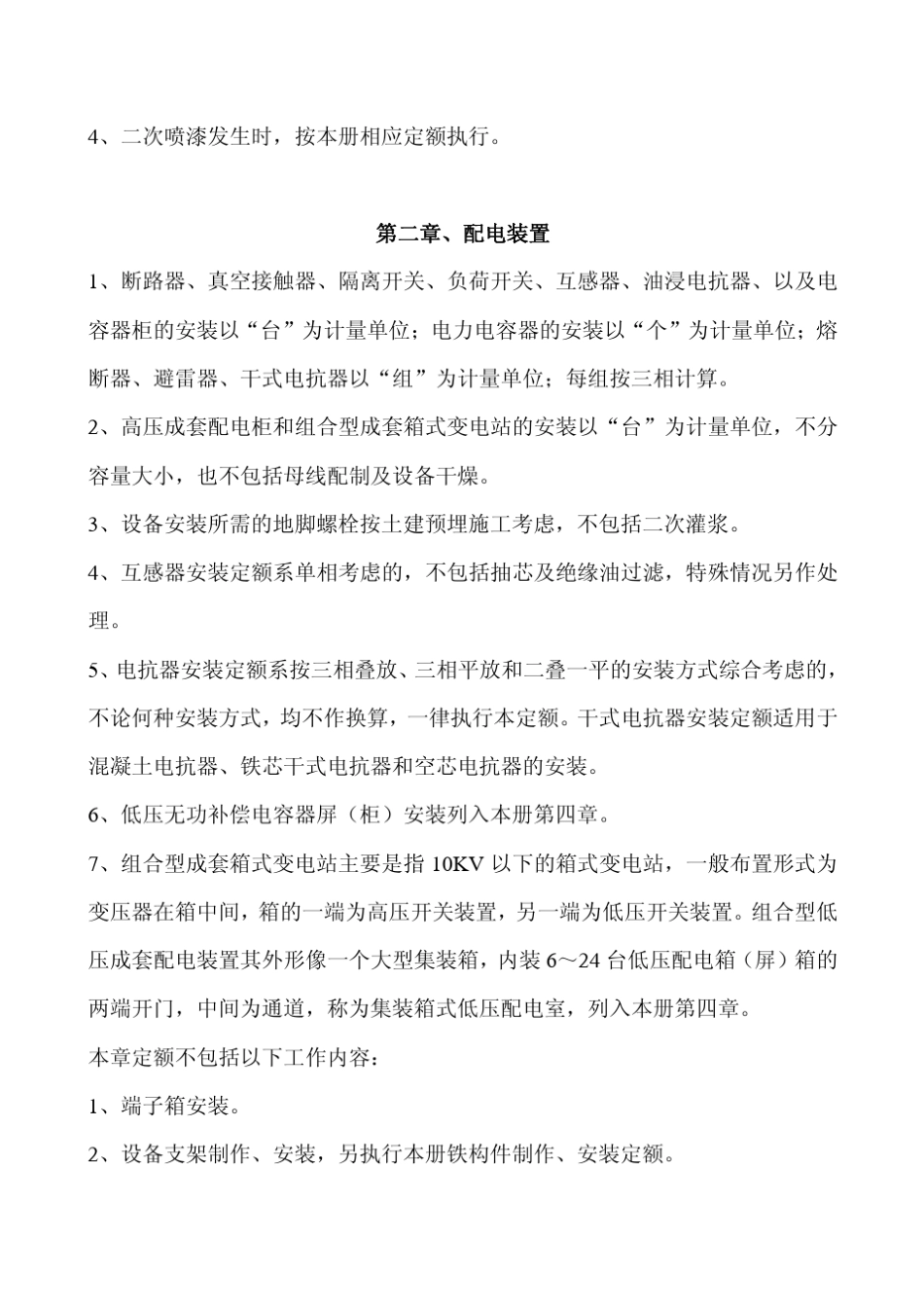 电气工程量计算规则(完)_第2页