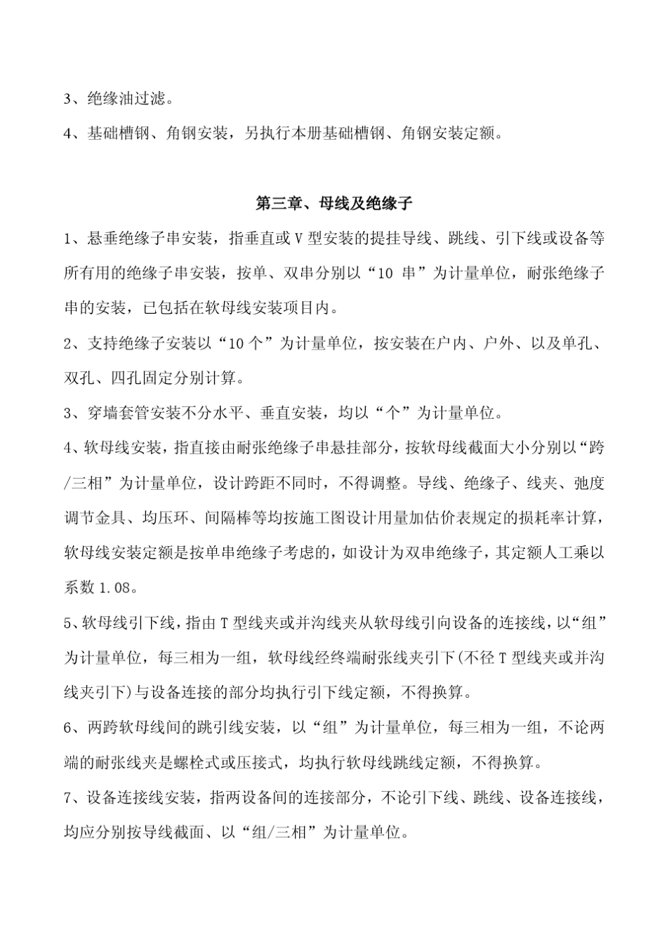 电气工程量计算规则(完)_第3页