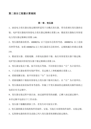 电气工程量计算规则(完)