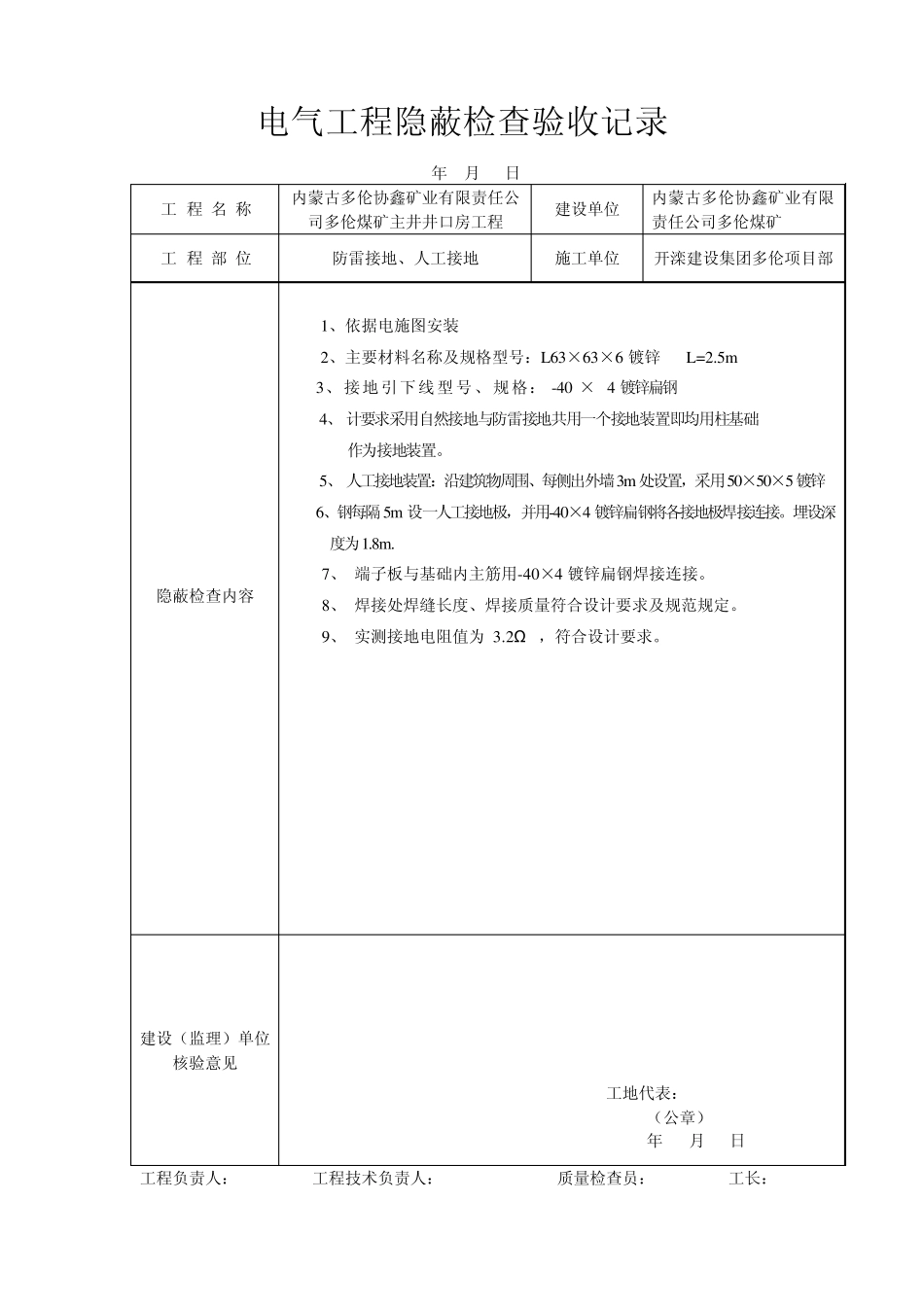 电气工程隐蔽检查验收记录_第1页