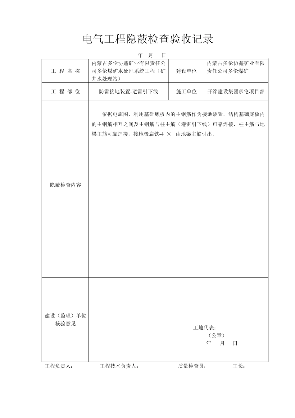 电气工程隐蔽检查验收记录_第2页