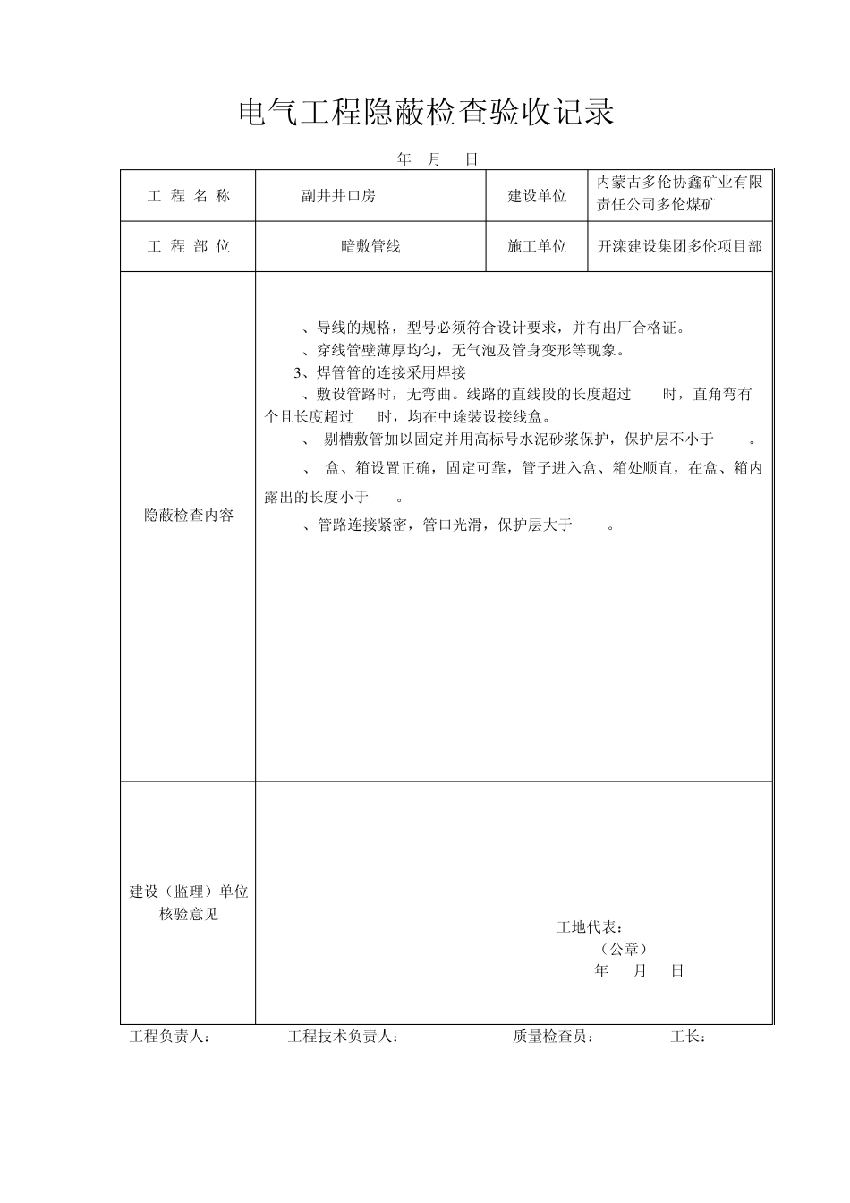 电气工程隐蔽检查验收记录_第3页