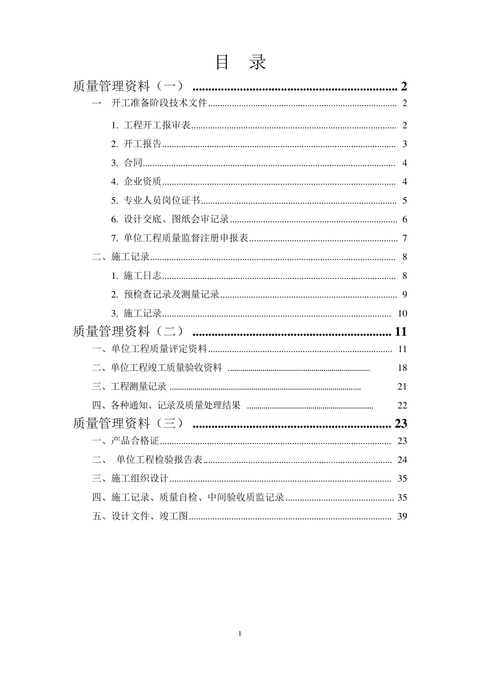 电气工程验收资料_第2页