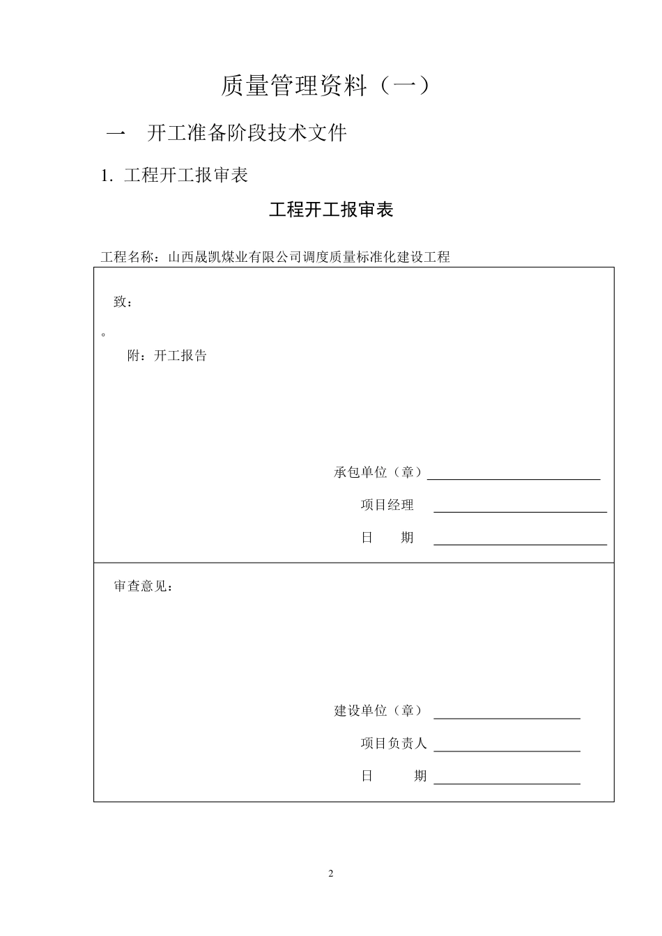 电气工程验收资料_第3页