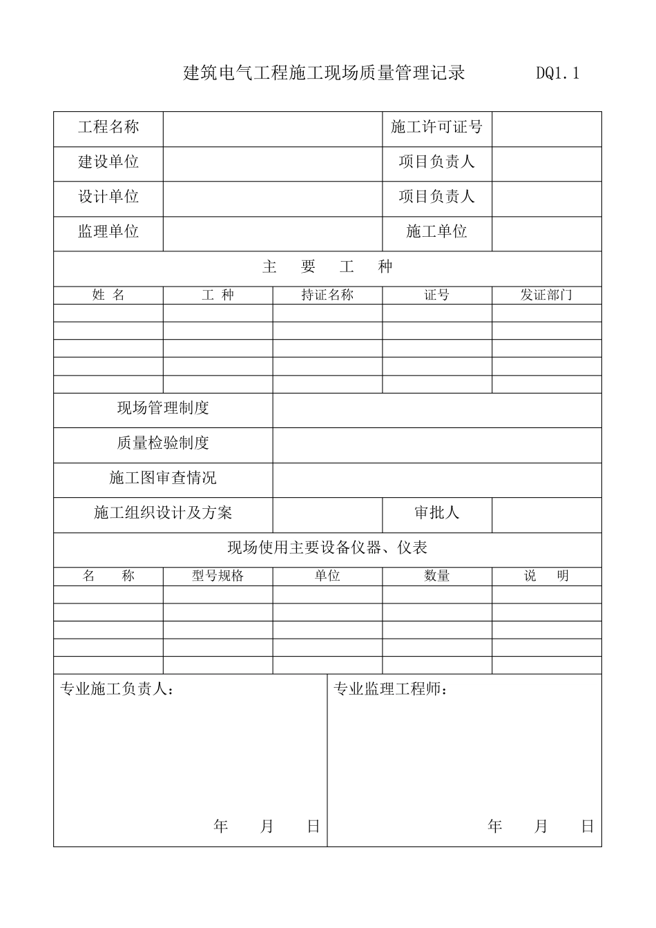 电气工程验收表格_第3页