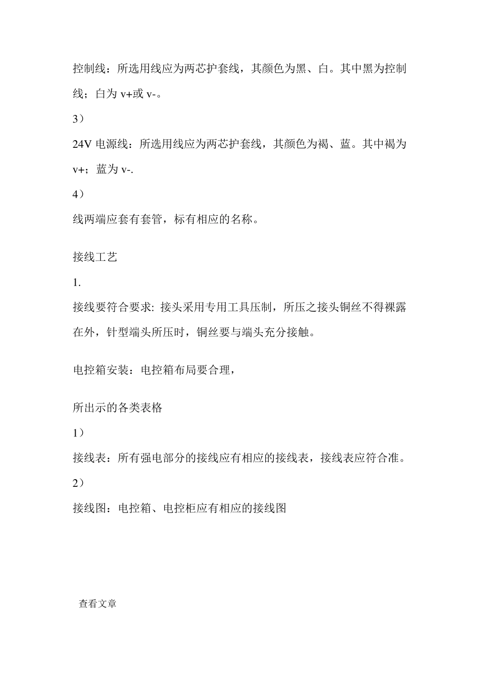 电气布线要求及规范_第2页