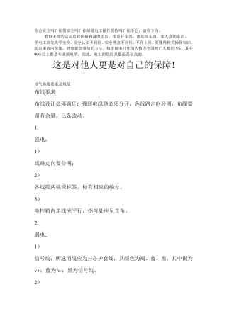 电气布线要求及规范