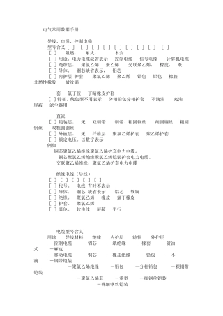 电气常用数据手册