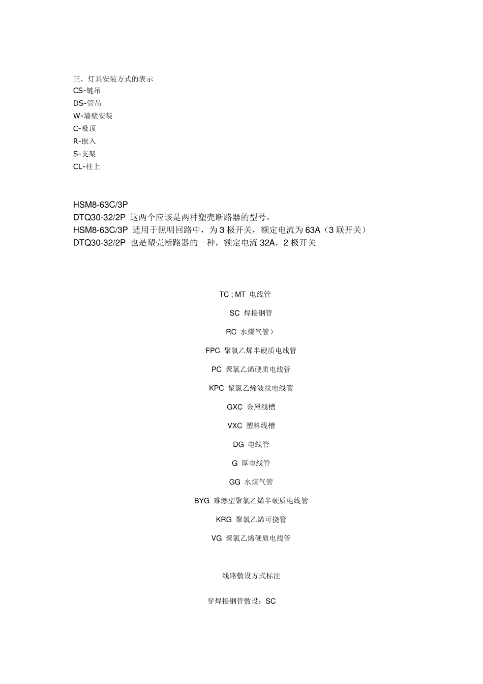 电气常用线路敷设方式_第3页