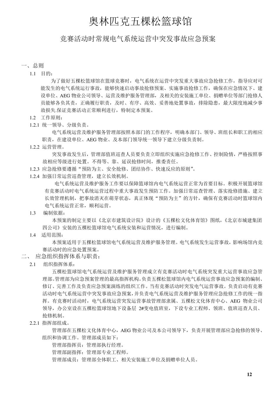 电气应急预案_第1页