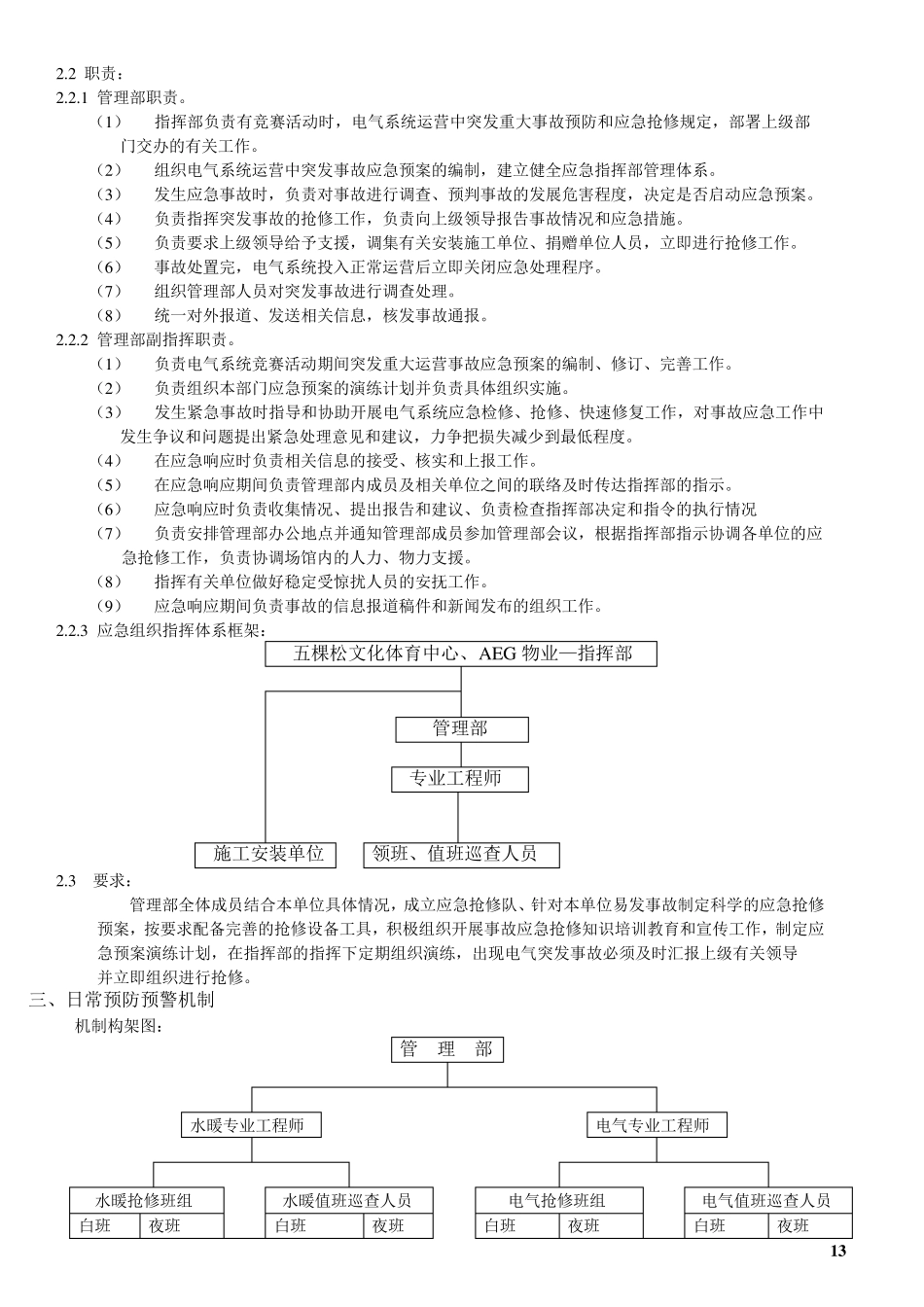 电气应急预案_第2页