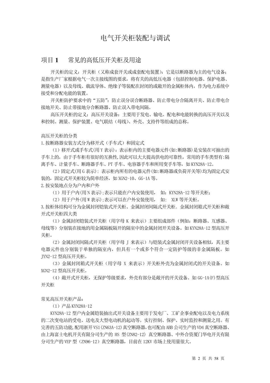 电气开关柜装配与调试_第2页