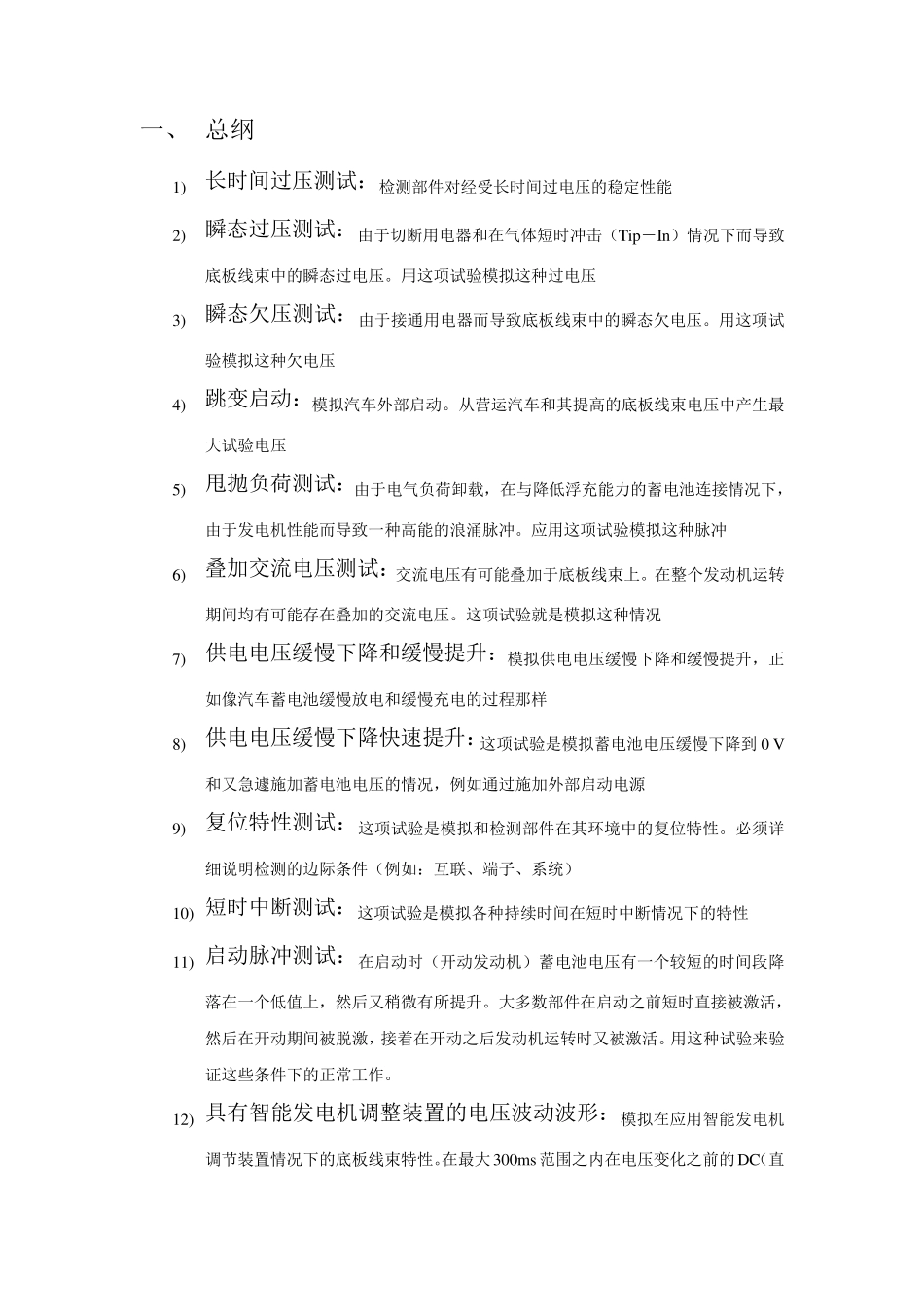 电气性能试验要求_第2页