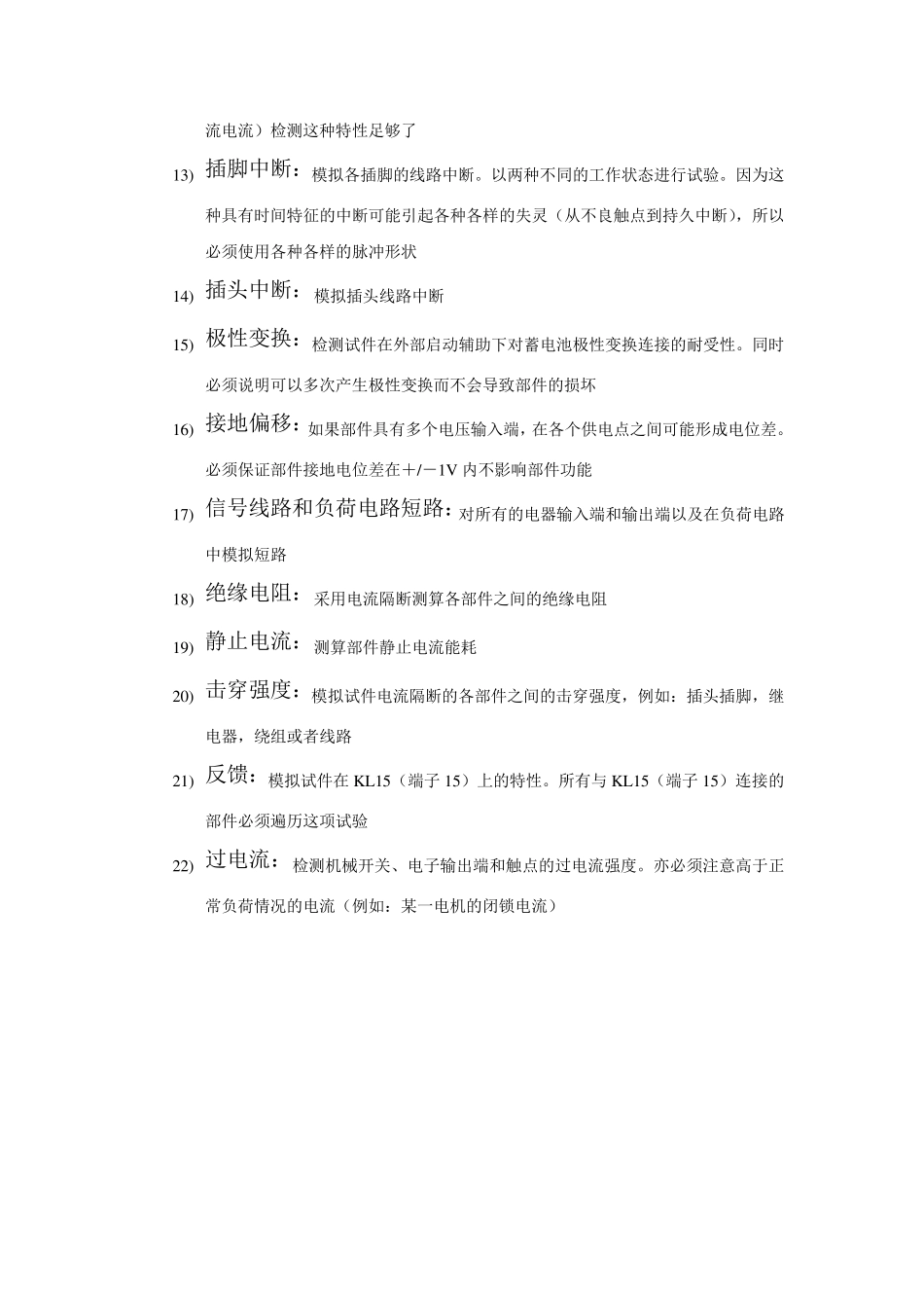 电气性能试验要求_第3页