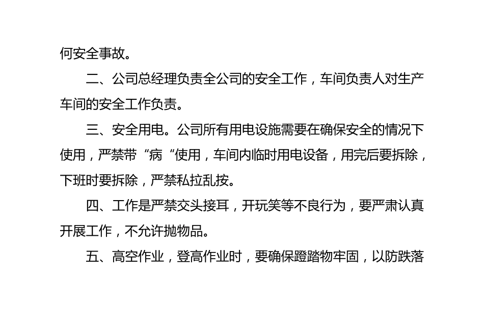 电气成套行业公司管理制度_第2页