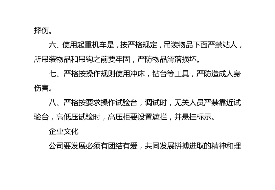 电气成套行业公司管理制度_第3页