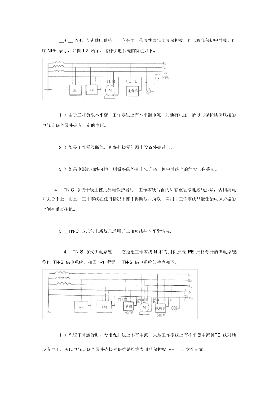 电气技术中TT、IN、IT系统_第3页