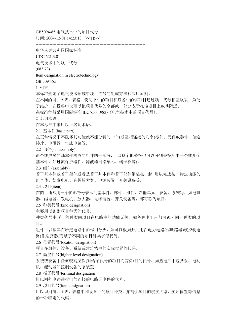 电气技术中的项目代号_第1页