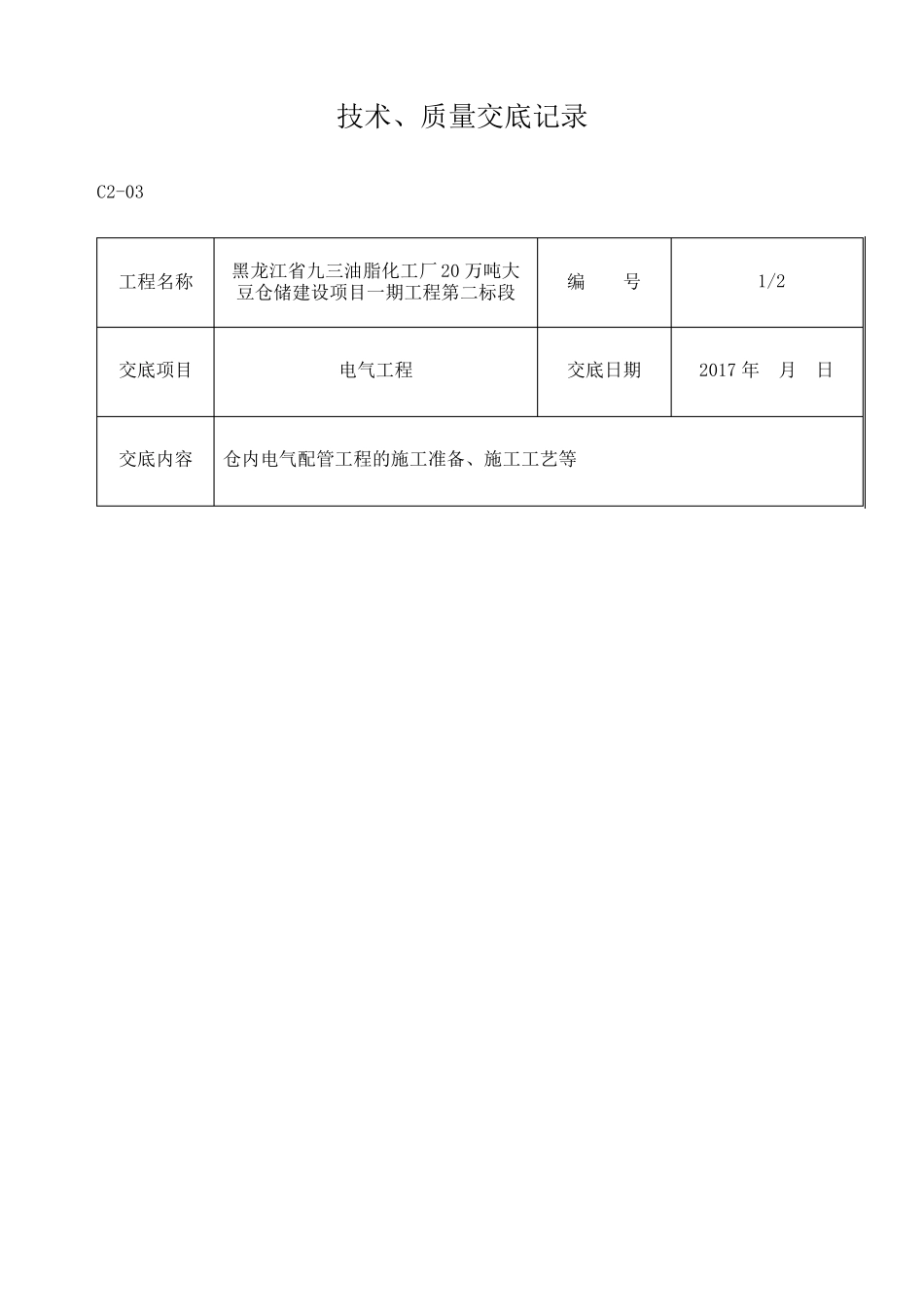 电气技术交底大全_第1页