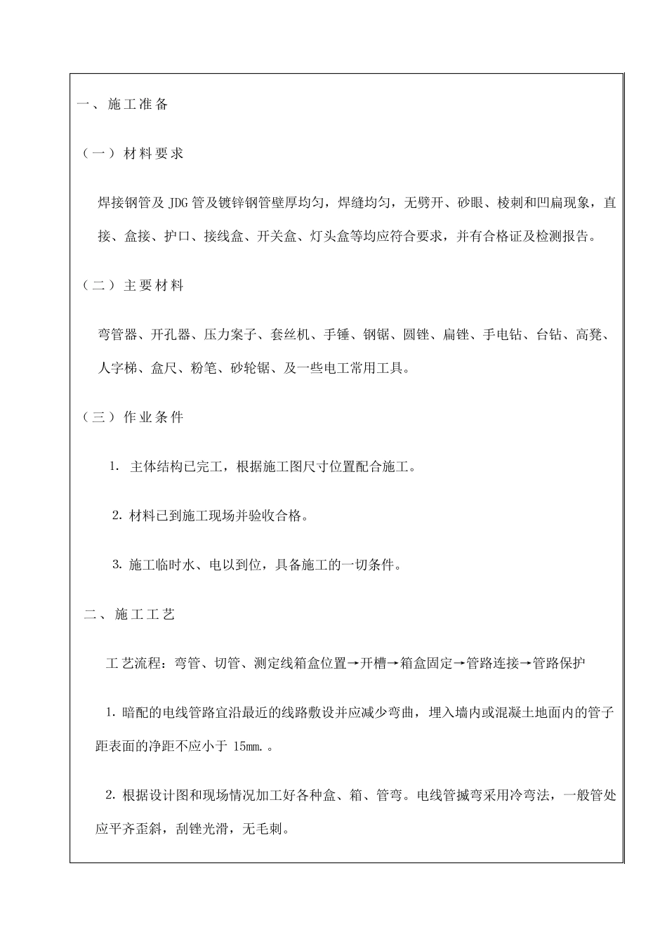 电气技术交底大全_第2页