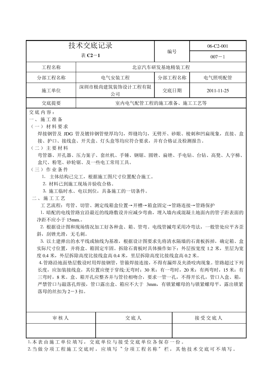 电气技术交底记录_第1页