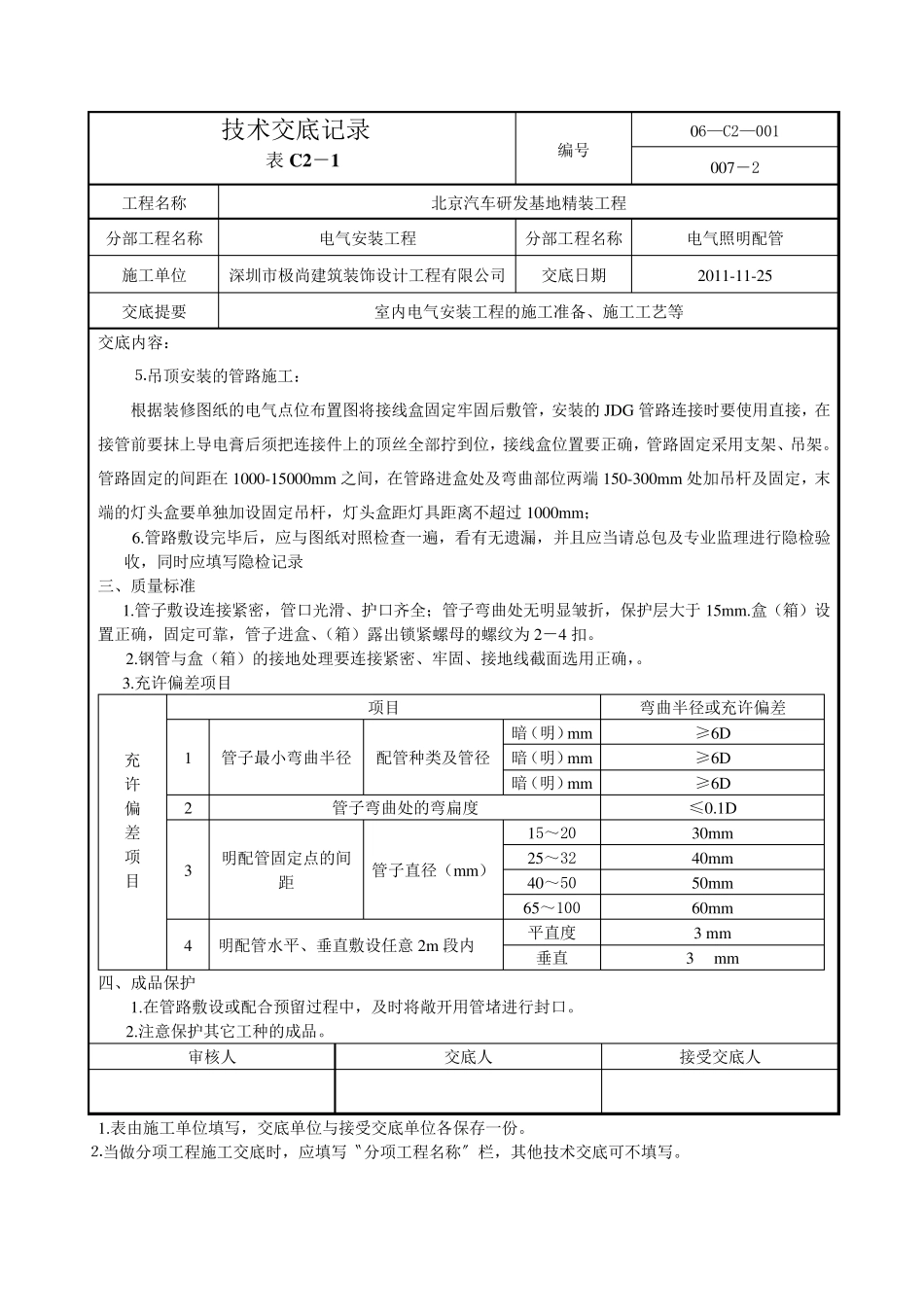 电气技术交底记录_第2页