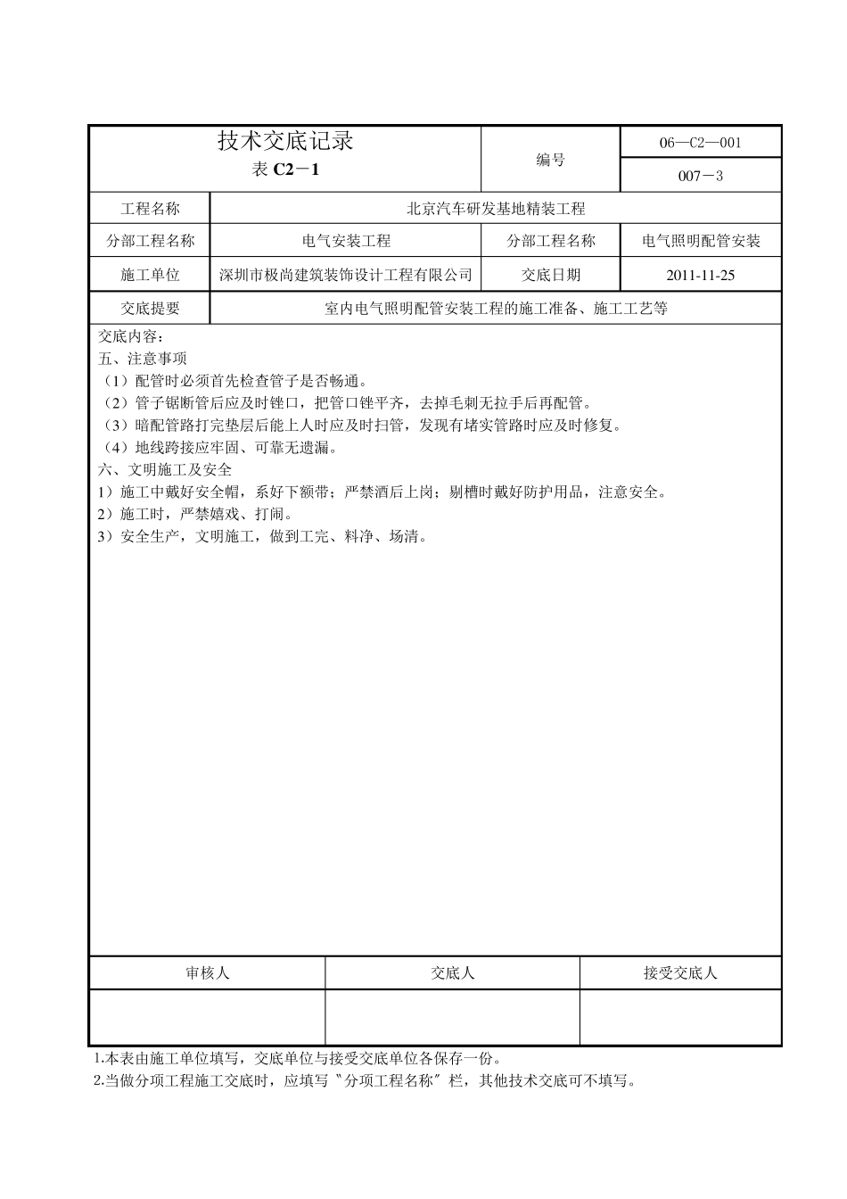 电气技术交底记录_第3页