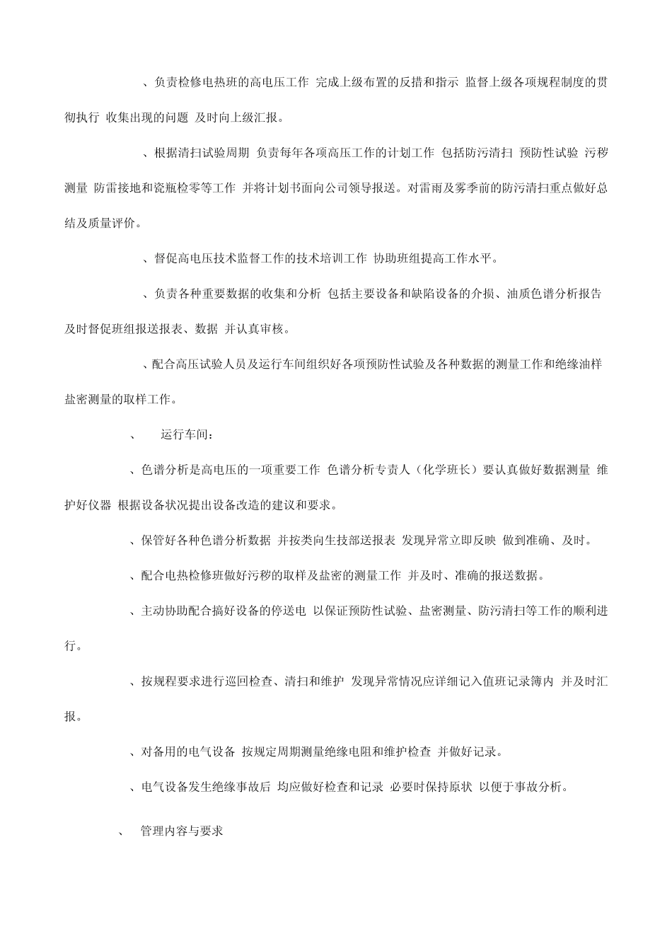 电气技术监督工作规定_第3页