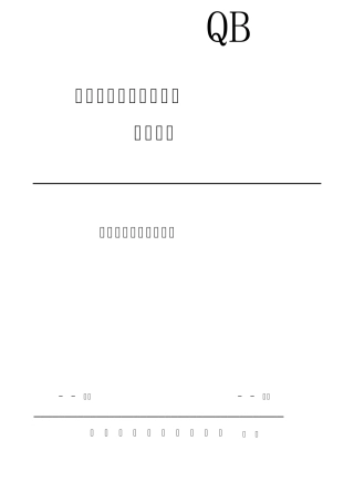 电气技术监督工作规定