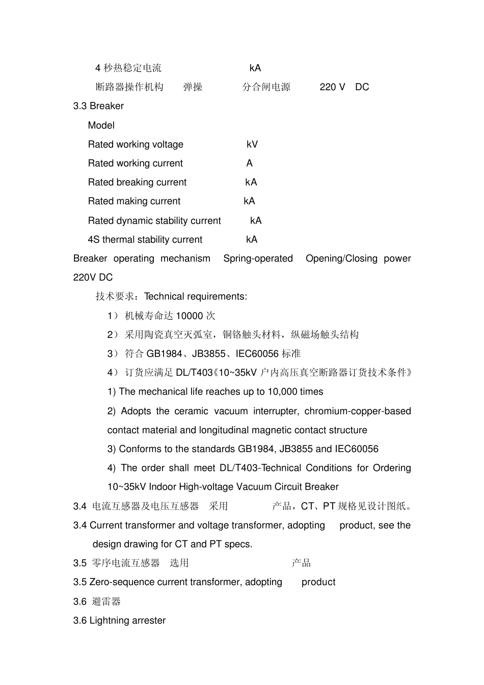 电气技术要求设计说明及设备清单EN_第3页