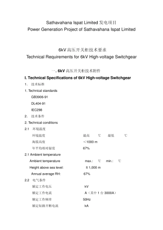 电气技术要求设计说明及设备清单EN