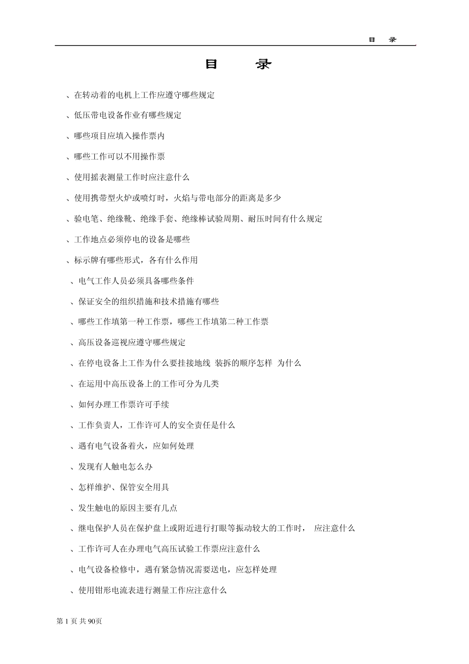 电气技术问答_第1页