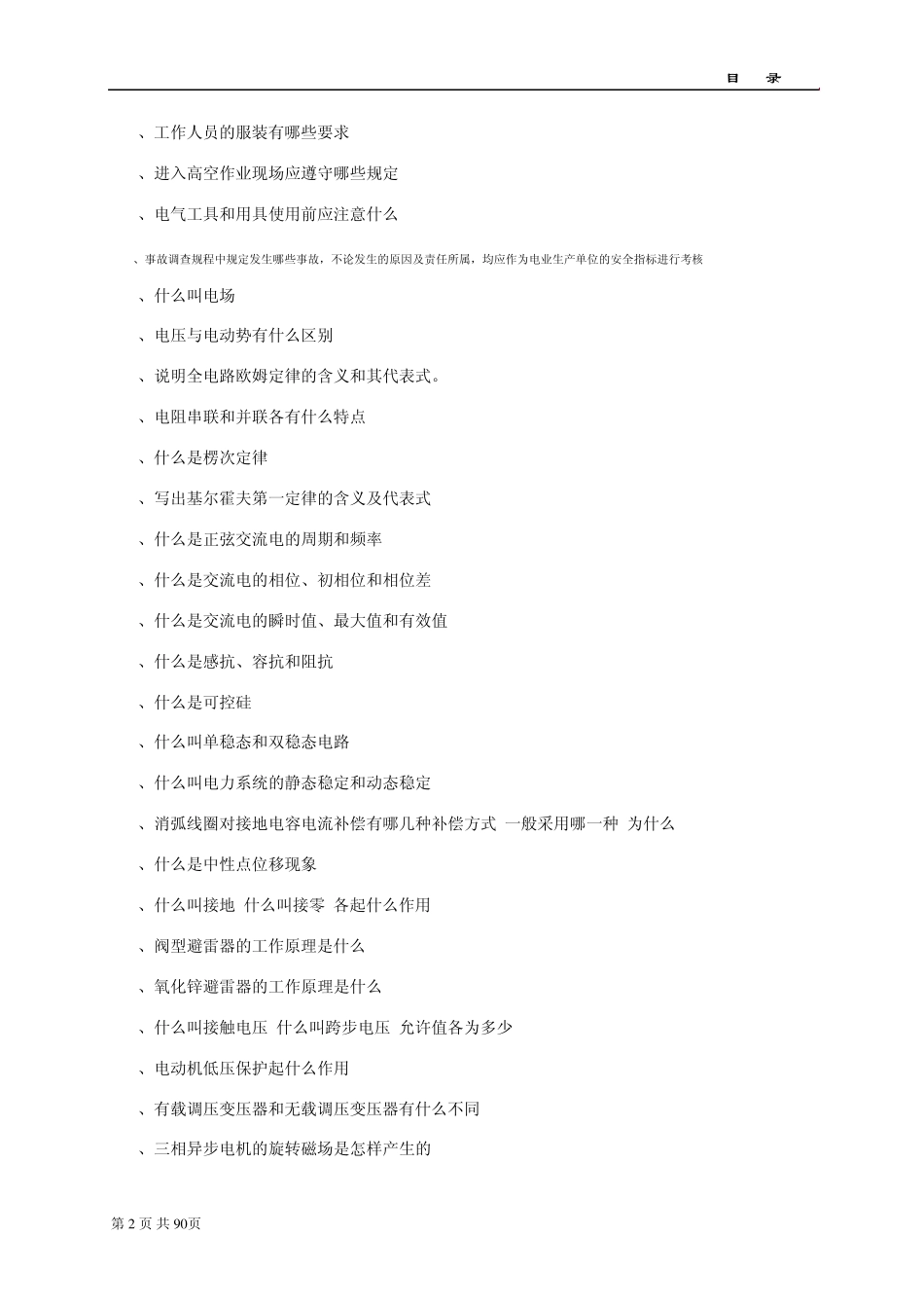 电气技术问答_第2页
