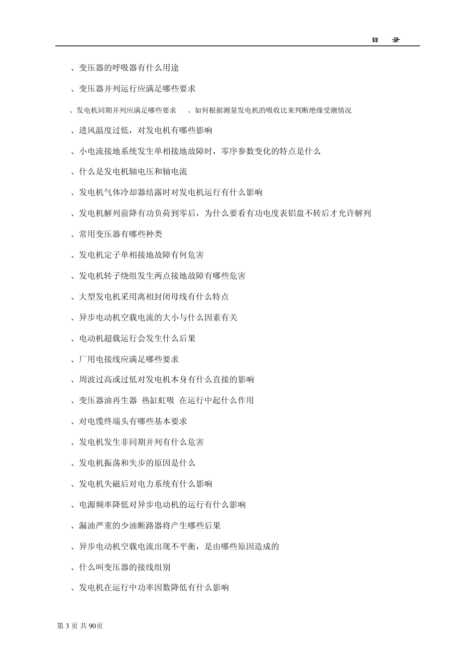 电气技术问答_第3页