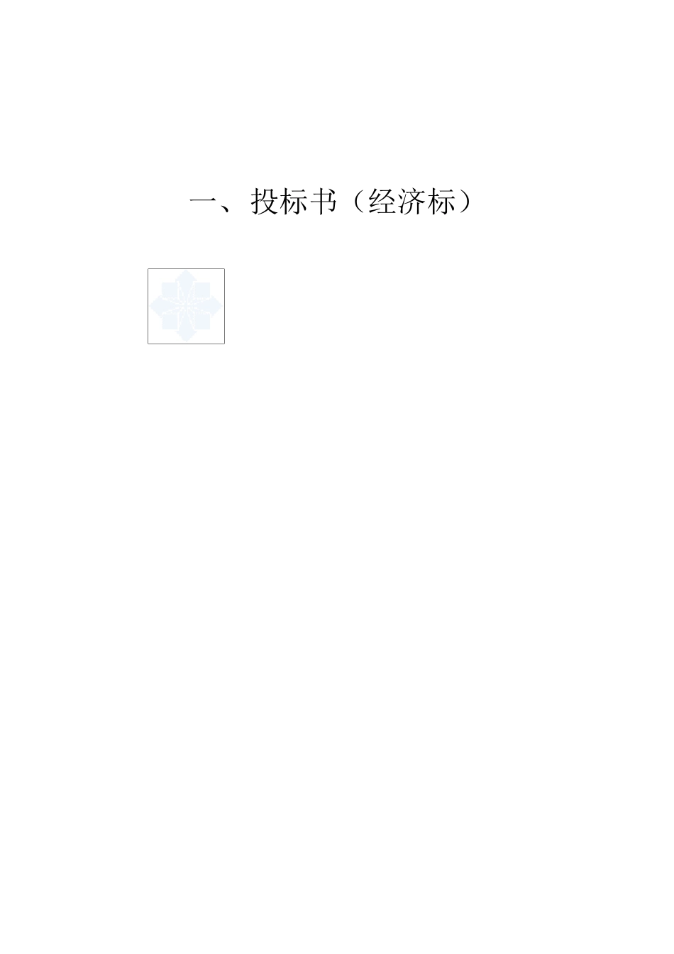 电气投标范本_第2页