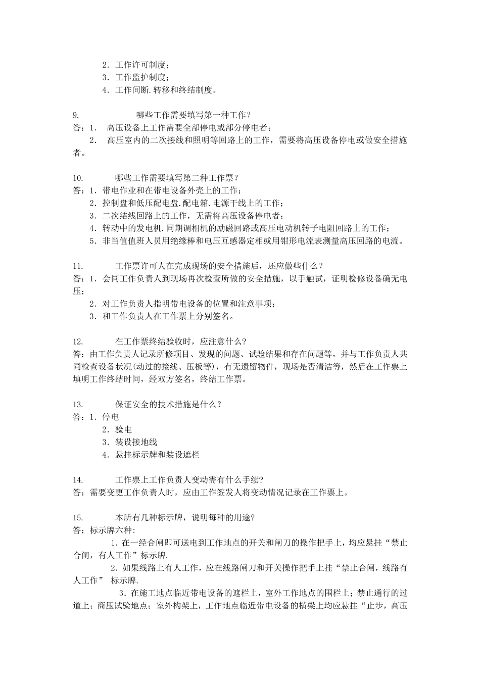 电气技术问答500题_第2页