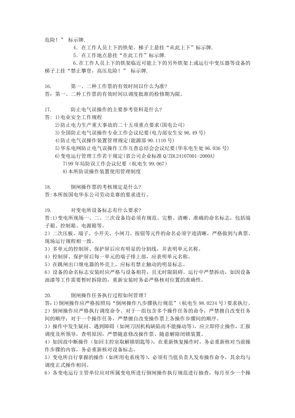 电气技术问答500题_第3页