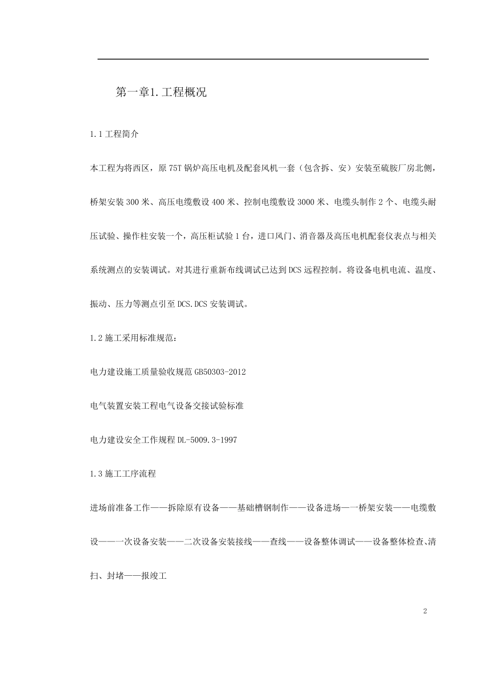 电气拆除施工方案_第2页