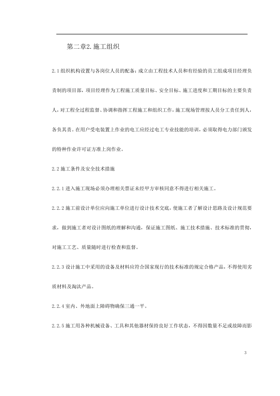 电气拆除施工方案_第3页