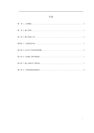 电气拆除施工方案