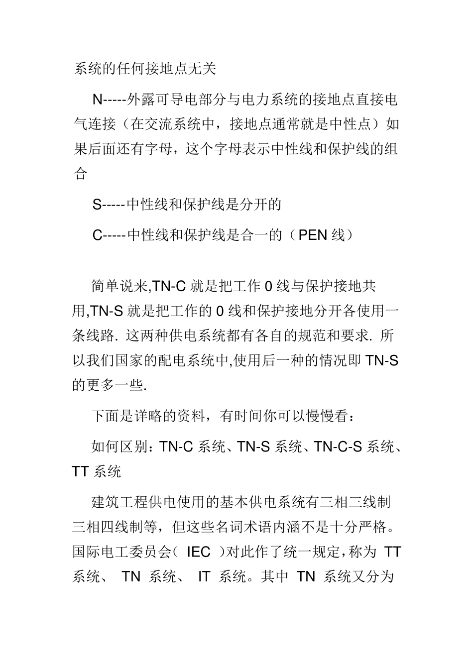 电气接地方式_第3页