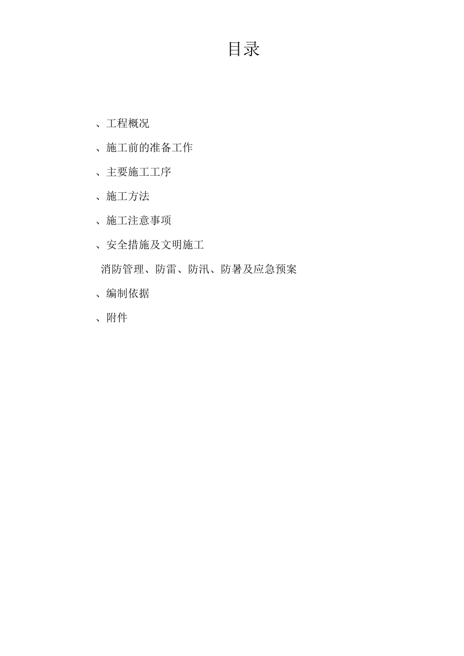 电气接地作业指导书_第1页