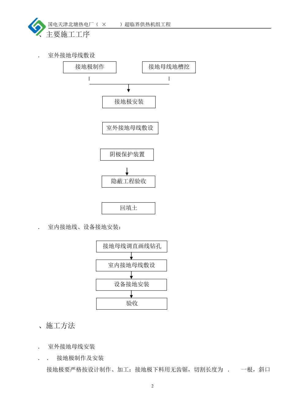 电气接地作业指导书_第3页