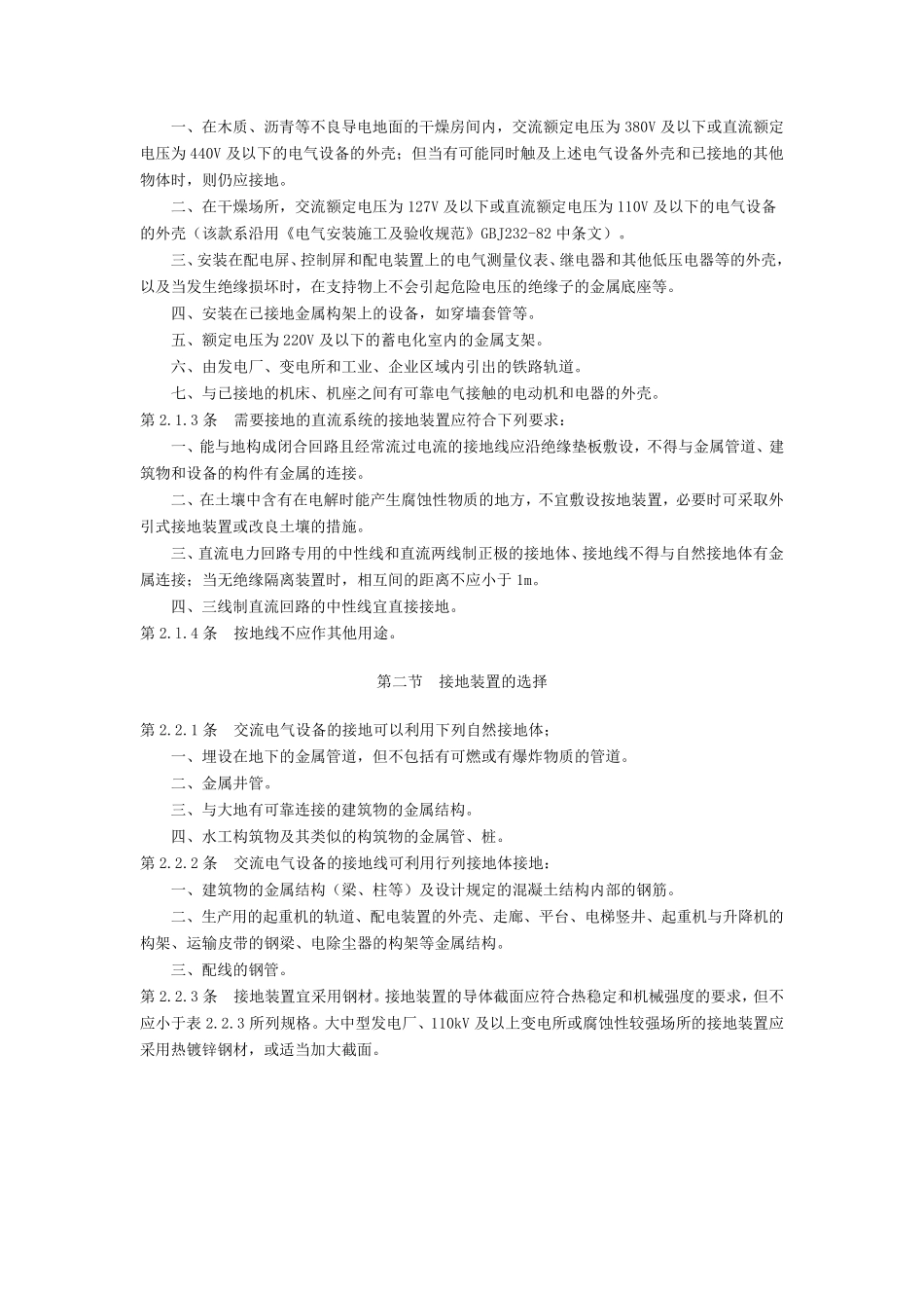 电气接地施工规范_第2页